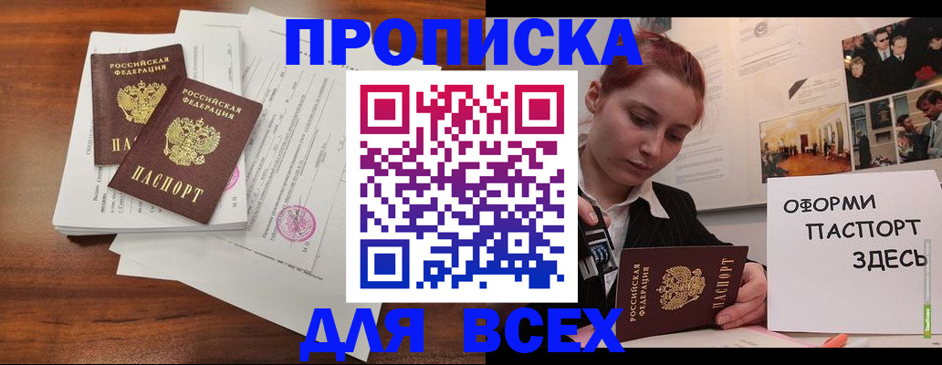 прописка в квартире в Каменке