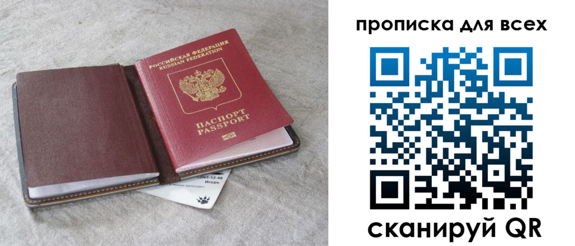 временная прописка в Каменке