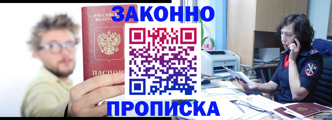 прописка в квартире в Каменке