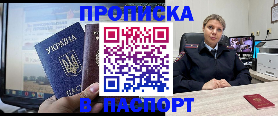 прописка в квартире в Каменке