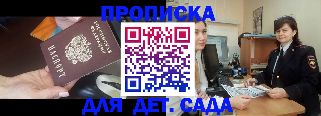 временная прописка в Каменке
